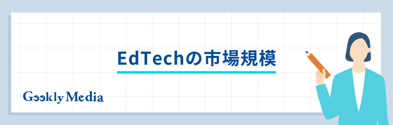 edtech 企業