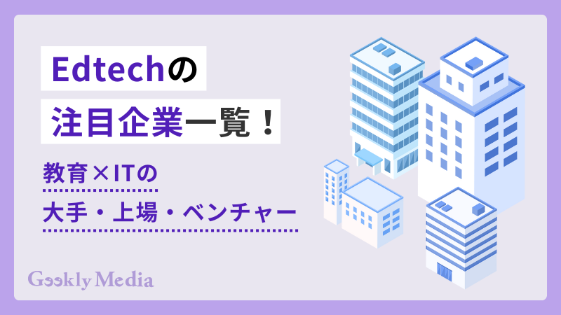edtech 企業