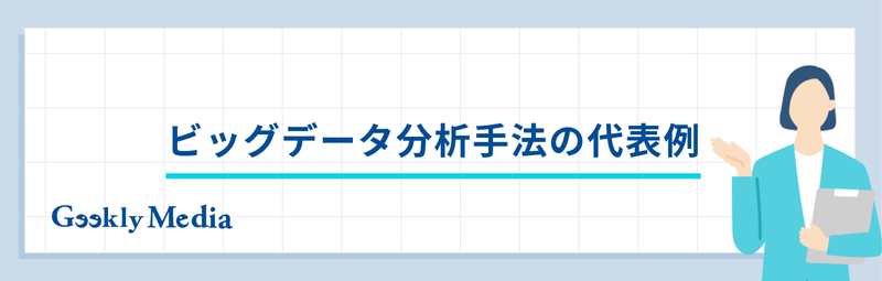 データ分析 企業
