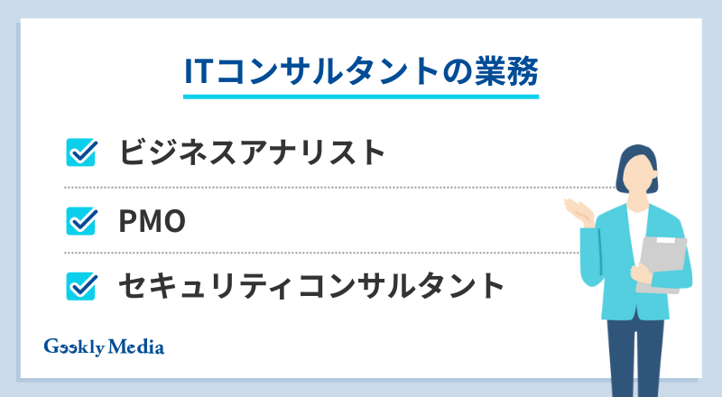ITコンサル キャリアパス