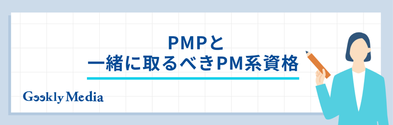 PMP資格 年収