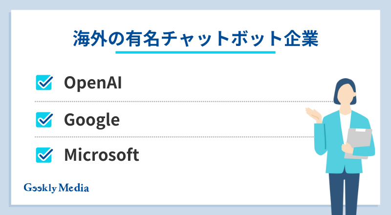 チャットボット 企業