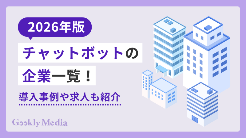 チャットボット 企業