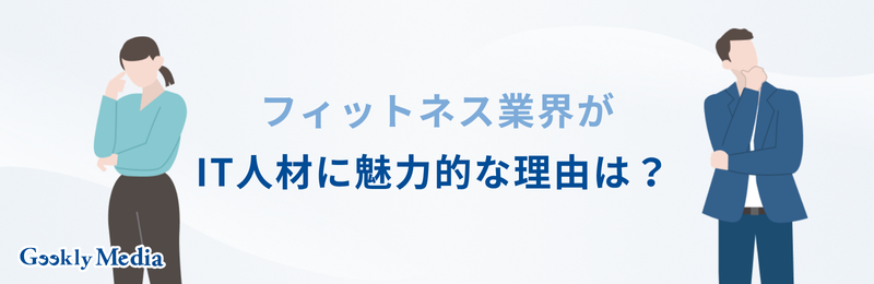 フィットネス業界 ランキング
