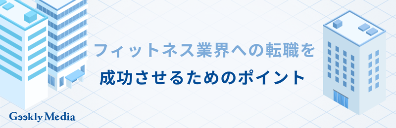 フィットネス業界 ランキング