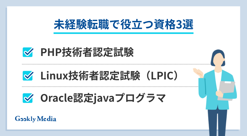 バックエンドエンジニア 未経験