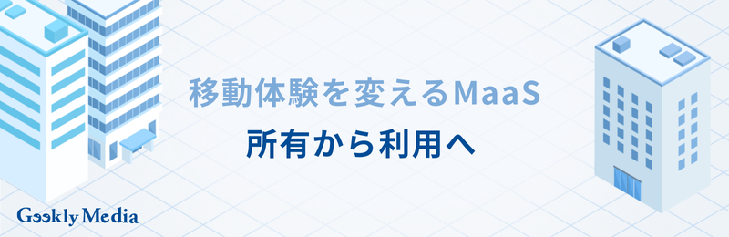 モビリティ業界