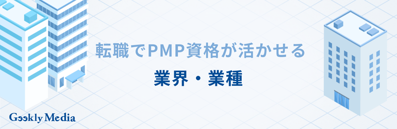 pmp資格 年収