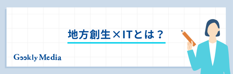地方創生 企業