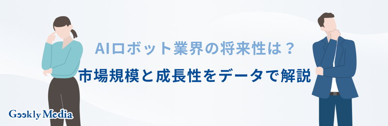 aiロボット 企業