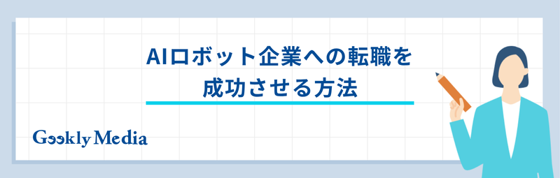 aiロボット 企業
