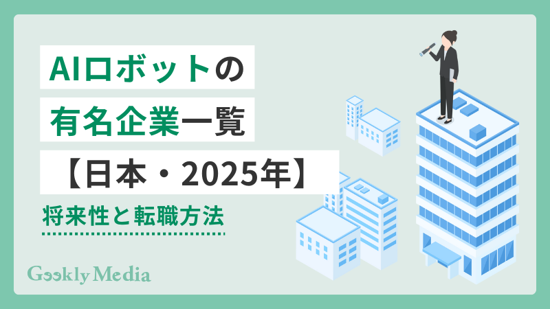aiロボット 企業