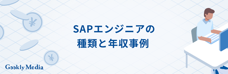 sapエンジニア やめ とけ
