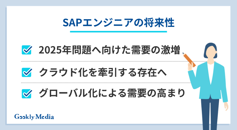 sapエンジニア やめ とけ