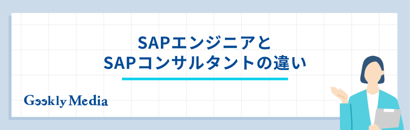 sapエンジニア やめ とけ