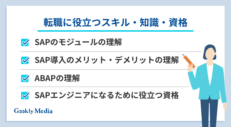 sapエンジニア やめ とけ