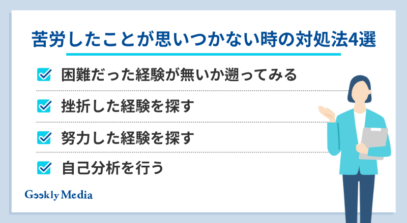 苦労したこと 面接
