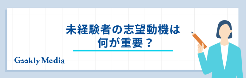 it業界 志望動機 未経験 例文