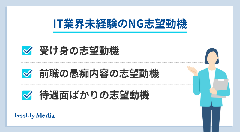 it業界 志望動機 未経験 例文