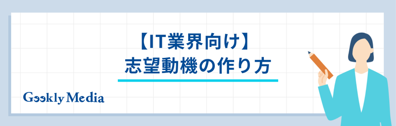 it業界 志望動機 未経験 例文