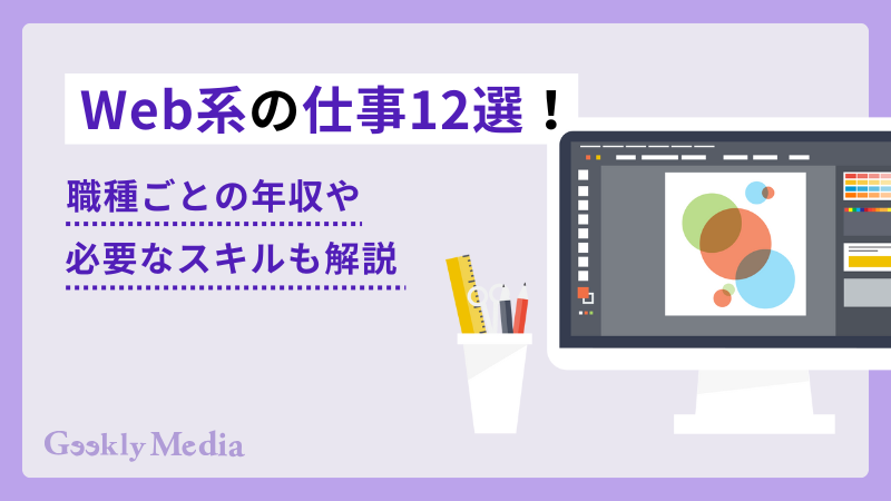 web系 仕事