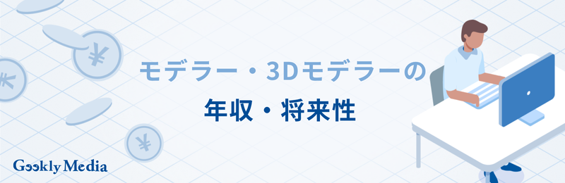 3dモデリング 仕事