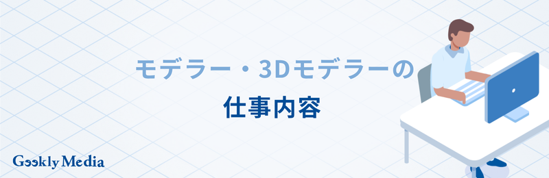 3dモデリング 仕事