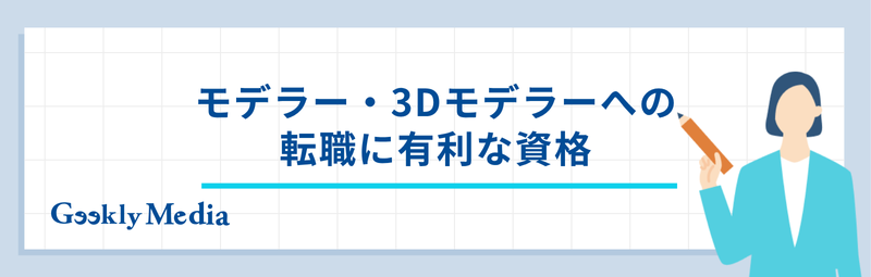 3dモデリング 仕事