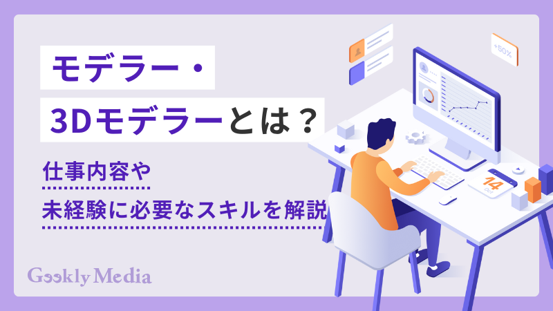 3dモデリング 仕事