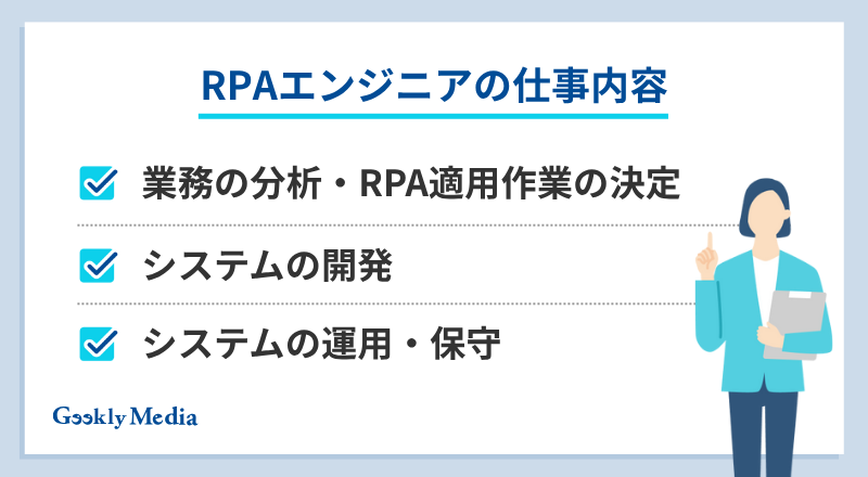 RPAエンジニア