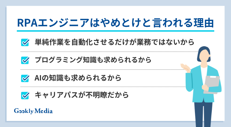 RPAエンジニア