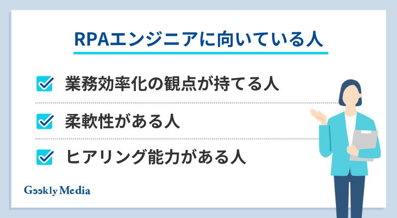 RPAエンジニア
