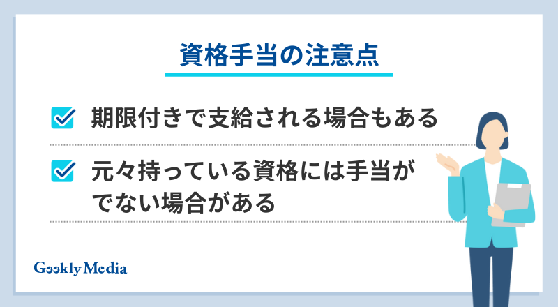 資格手当 一覧 it