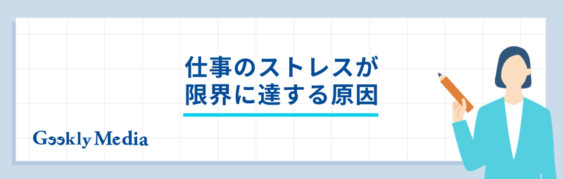 仕事 限界