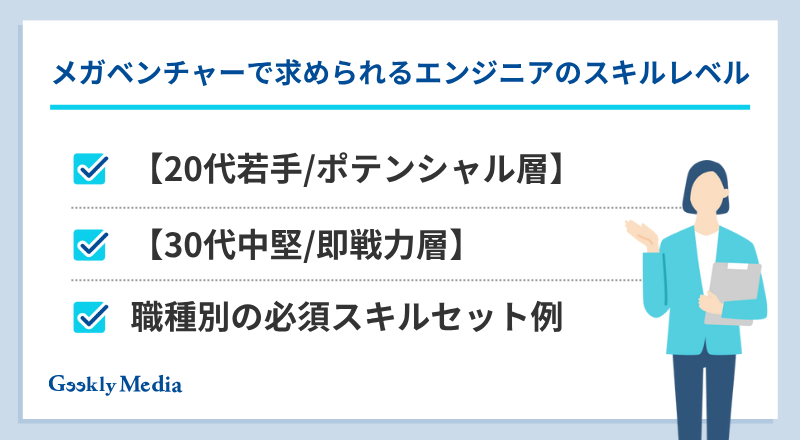 メガベンチャー エンジニア