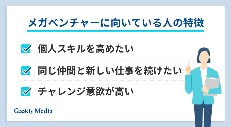 メガベンチャー エンジニア