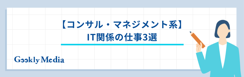 it関係の仕事とは