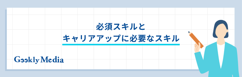 QAエンジニア　キャリアパス
