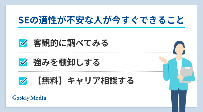 システムエンジニア 向いている人