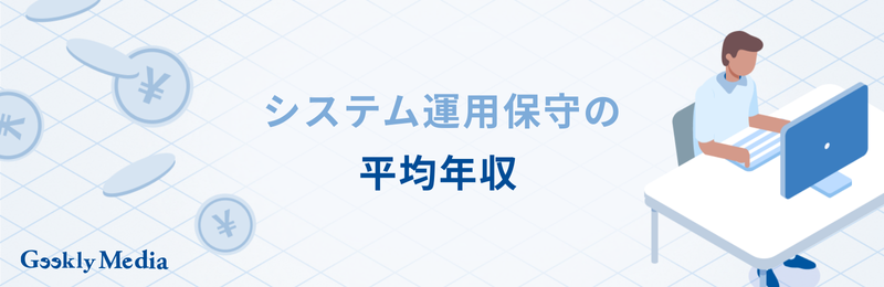 運用保守 仕事内容