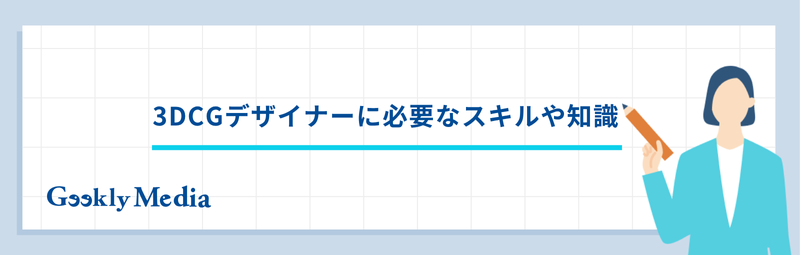3dcg 未経験