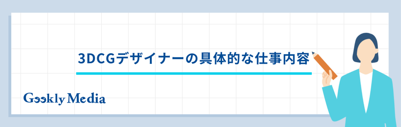 3dcg 未経験