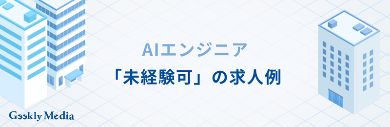 ai 未経験