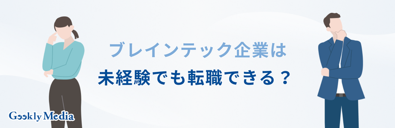 ブレインテック 企業