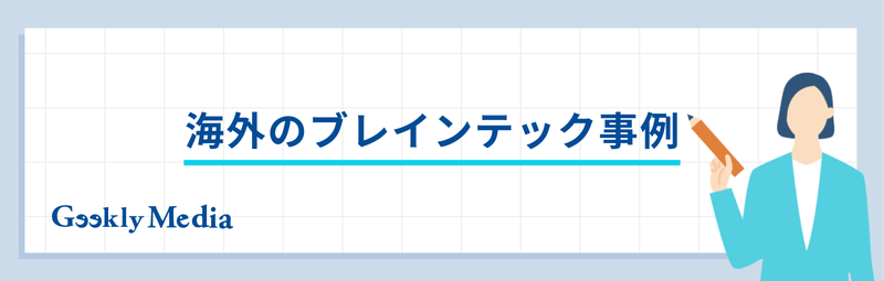 ブレインテック 企業