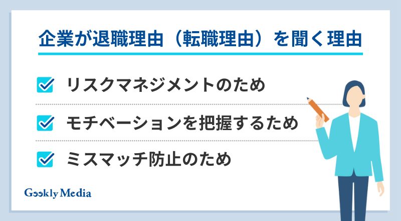 退職理由（転職理由） ポジティブ