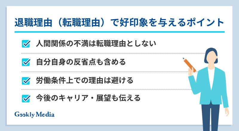 退職理由（転職理由） ポジティブ