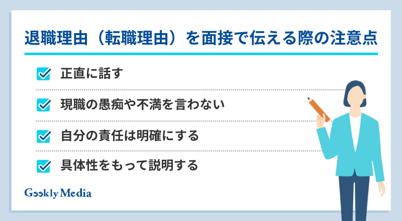 退職理由（転職理由） ポジティブ
