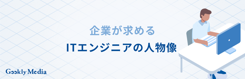 エンジニア 自己PR