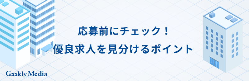 ずっと求人が出ている求人
